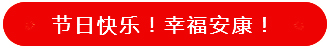 上海脈諾祝祖國(guó)永遠(yuǎn)繁榮昌盛，國(guó)泰民安！