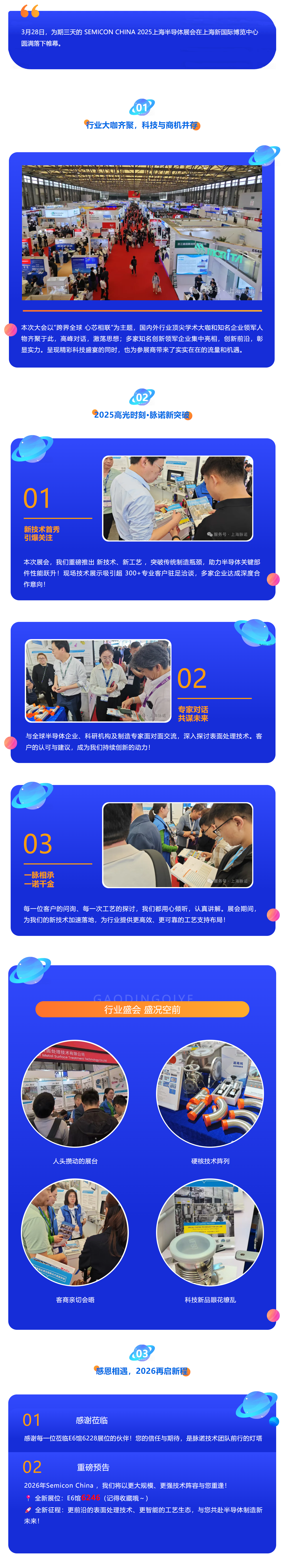 圓滿收官！SEMICON CHINA 2025