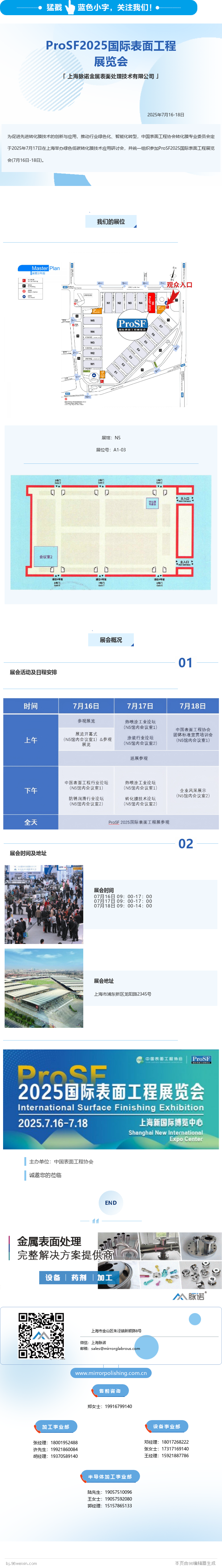 上海脈諾誠(chéng)邀您蒞臨2025國(guó)際表面工程展覽會(huì)