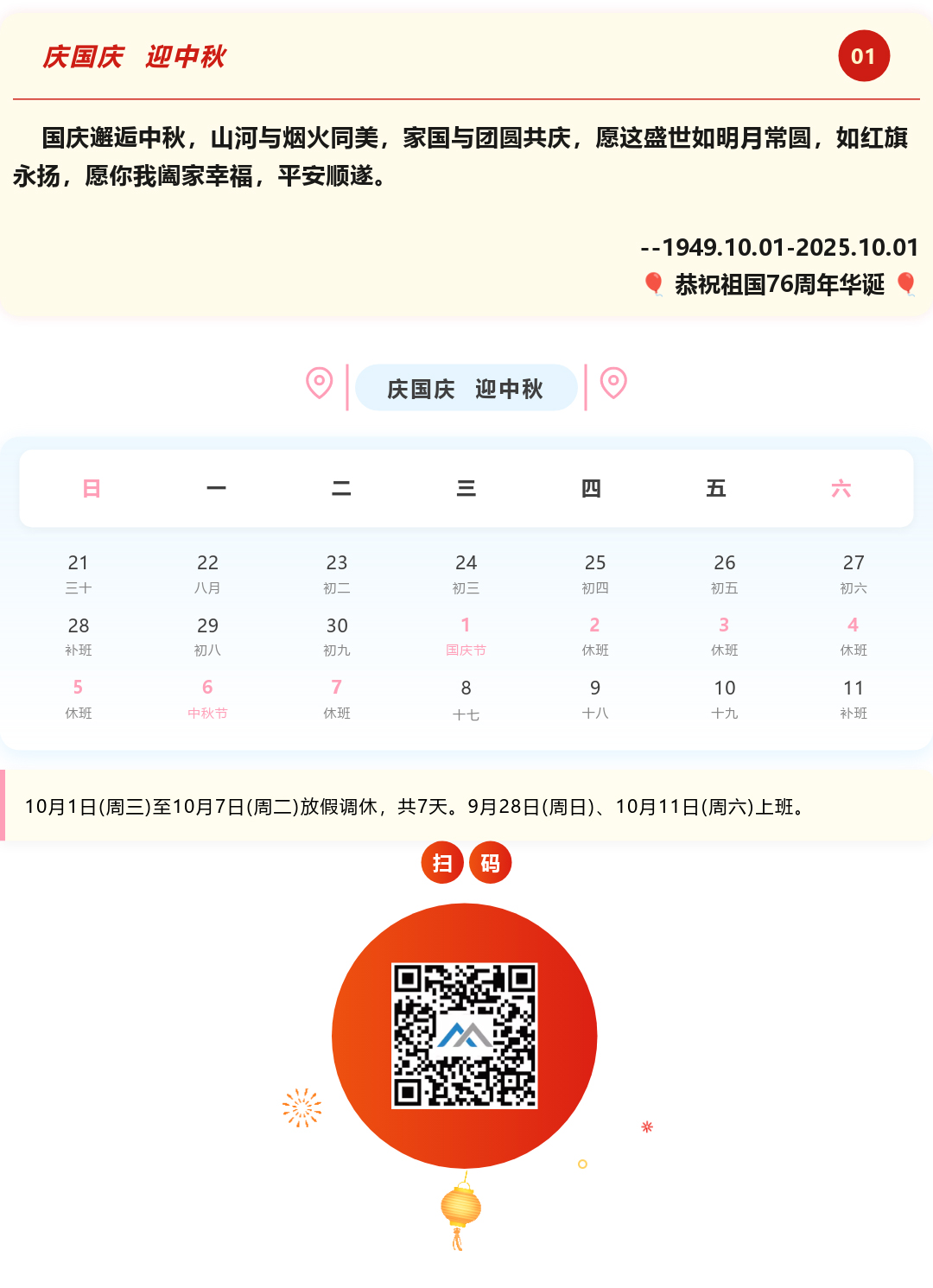 神州萬里慶華誕，家和國盛萬事興