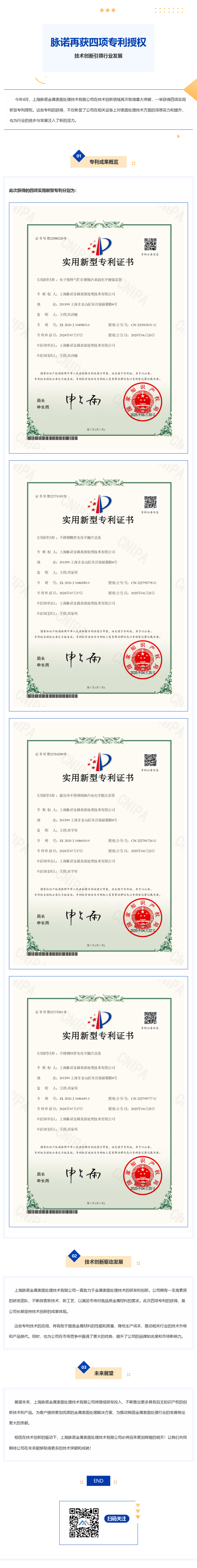 上海脈諾再獲4項(xiàng)實(shí)用新型專(zhuān)利！以創(chuàng)新技術(shù)筑牢發(fā)展根基